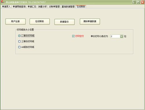 易達(dá)銷(xiāo)售清單打印軟件 專(zhuān)業(yè)界面預(yù)覽與銷(xiāo)售優(yōu)勢(shì)解析